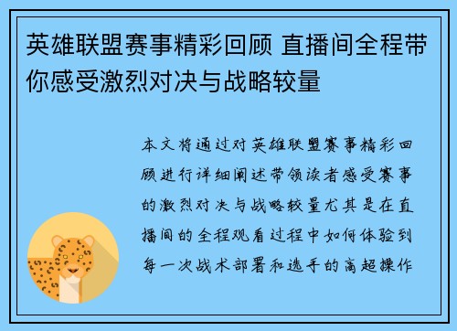 英雄联盟赛事精彩回顾 直播间全程带你感受激烈对决与战略较量