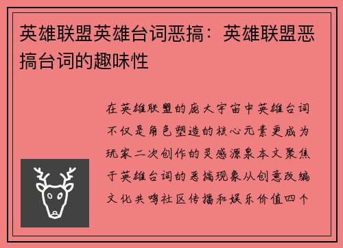 英雄联盟英雄台词恶搞：英雄联盟恶搞台词的趣味性