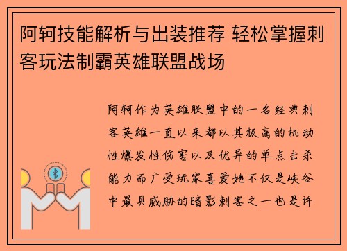 阿轲技能解析与出装推荐 轻松掌握刺客玩法制霸英雄联盟战场