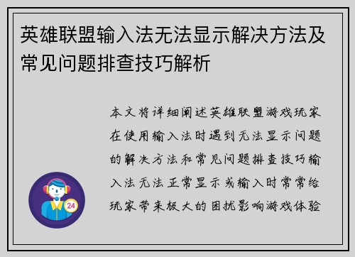英雄联盟输入法无法显示解决方法及常见问题排查技巧解析