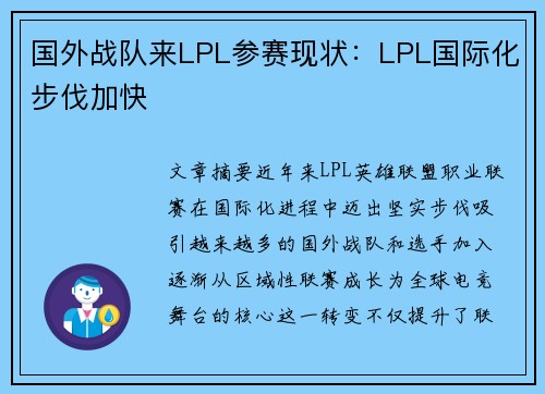 国外战队来LPL参赛现状：LPL国际化步伐加快